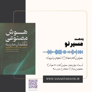 هوش مصنوعی
